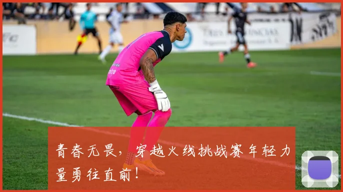 青春无畏，穿越火线挑战赛年轻力量勇往直前！